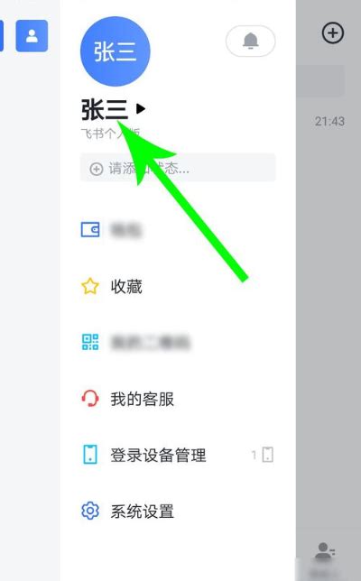 飞书app怎么更改姓名 飞书app修改昵称的方法介绍_偏玩手游盒子
