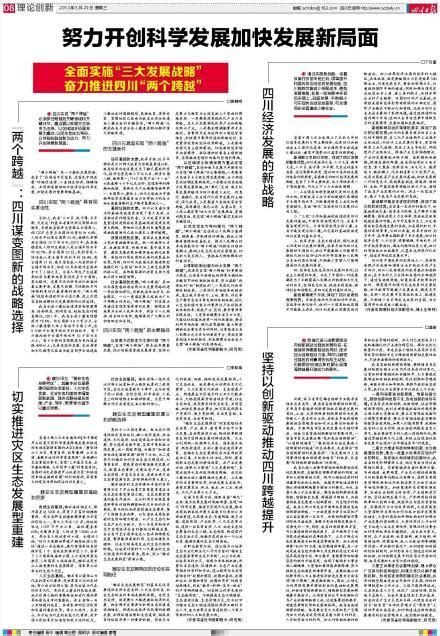 发展战略 - 四川省投资集团有限责任公司