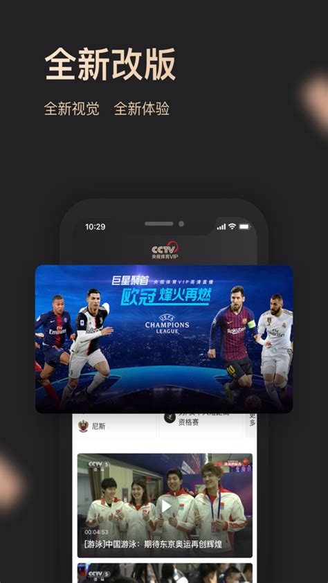 央视体育客户端直播下载安装-央视体育app官方下载v3.8.0 最新版-007游戏网