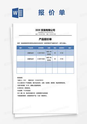 三方比价报价单Word模板下载_熊猫办公