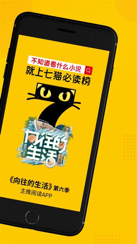 2019七猫免费小说v3.6老旧历史版本安装包官方免费下载_豌豆荚
