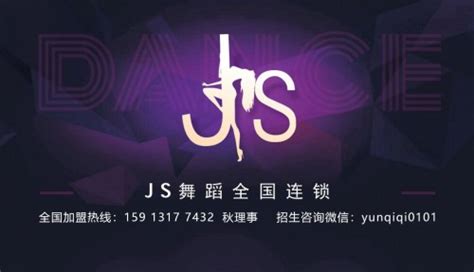 JS舞蹈全国连锁传递时尚健康美成就追梦人生 - 滚动 - 华夏小康网