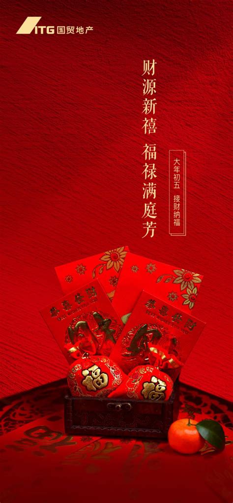 独家：财源广进！中国品牌房企2019年正月初五海报大赏-乐居财经