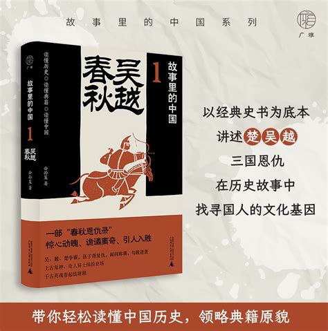 “故事里的中国”系列|一段波澜壮阔的春秋战国史