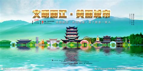 中国风丽江旅游宣传海报图片下载_红动中国