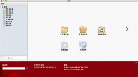 Beyond Compare for mac 无限试用 - FFing