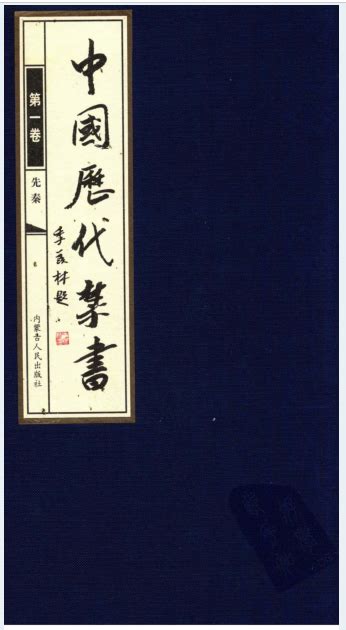 中国历代禁书（全100册） 电子版 | 阅书文库