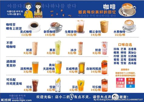 咖啡饮料价格表设计图__菜单菜谱_广告设计_设计图库_昵图网nipic.com