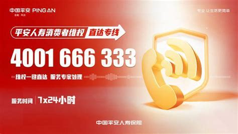 中国平安保险客服热线：全天候为您提供贴心服务-普普保
