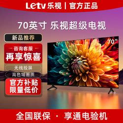 【省600元】乐视电视_Letv 乐视 TV）70英寸 液晶4K超高清 智能语音网络 （1+8G） 网络版 1GB 70-77英寸 8GB多少 ...