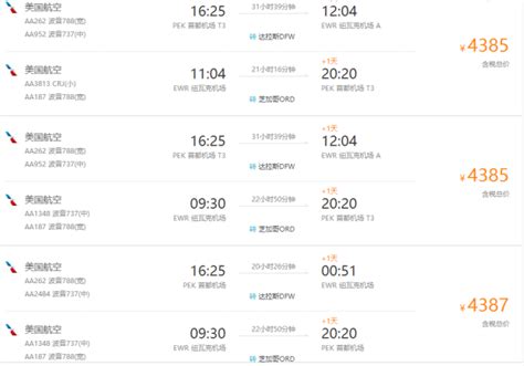 长春到北京3月20号的飞机票多少钱-