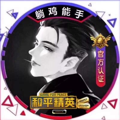 和平精英非主流头像