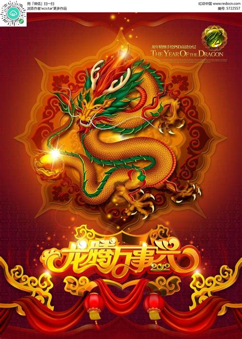 龙腾万事兴海报设计PSD素材免费下载_红动中国