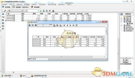 宏达木材销售管理系统简易版官方下载_宏达木材销售管理系统简易版最新版1.0.1免费下载_3DM软件