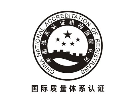 中国体系认证机构国家认可标志矢量图 - PSD素材网