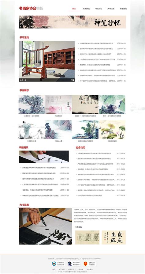 书画室-营销型网站=中国风|网页|企业官网|oliveaangle - 原创作品 - 站酷 (ZCOOL)