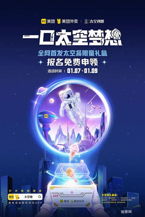 中国航天·太空创想携手美团外卖联手推出“太空餐”限量礼盒-世展网