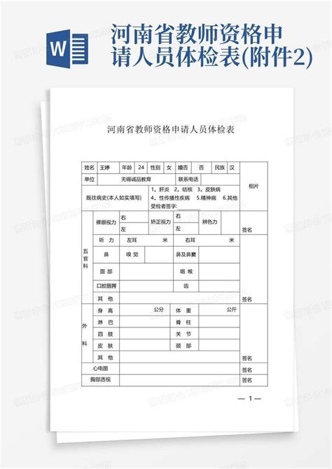 河南省教师职称评定标准「完整版」模板下载_标准_图客巴巴
