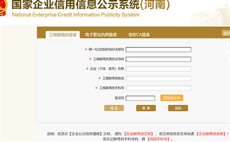 郑州市工商局企业年报联络员注册流程，快来看看吧-小美熊会计