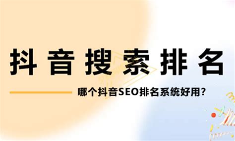 抖音seo关键词排名技术（抖音seo运营模式）-8848SEO