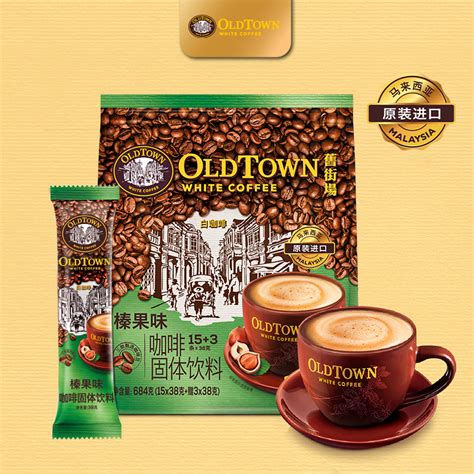 马来西亚oldtown旧街场三合一榛果白咖啡684g速溶咖啡_虎窝淘