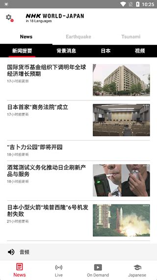 nhk world japan 安卓下载-nhk新闻app(NHK WORLD)下载2024 v8.8.1-乐游网软件下载