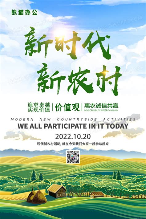 创意唯美田野新时代新农村农业海报设计图片下载_psd格式素材_熊猫办公