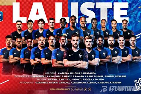 法国队公布世界杯大名单！法国队公布世界杯25人名单 - 风暴体育