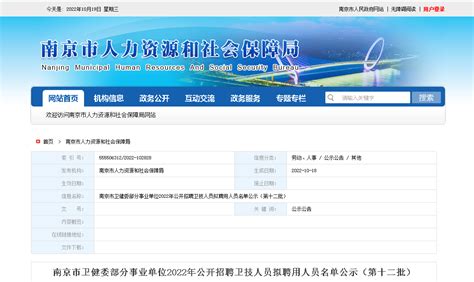 2022江苏南京市卫健委部分事业单位招聘卫技人员拟聘用人员名单公示（第十二批）