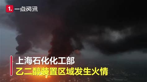 航拍上海石化火灾现场：浓烟飘向上空，覆盖大片天幕_手机新浪网