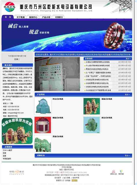 重庆市万州区乾能水电设备有限公司-万州网站建设—万州建网站公司－万州网