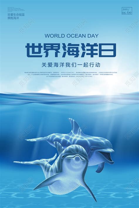 世界海洋日海报模板素材-正版图片400158067-摄图网