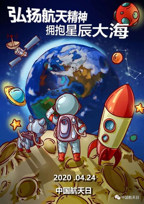 2021年“中国航天日”海报征集，等你来投稿！-设计大赛-设计大赛网
