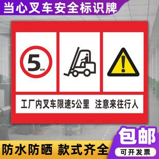 叉车警示标识厂区系带工场限速警示牌风险警告标志标识牌-阿里巴巴