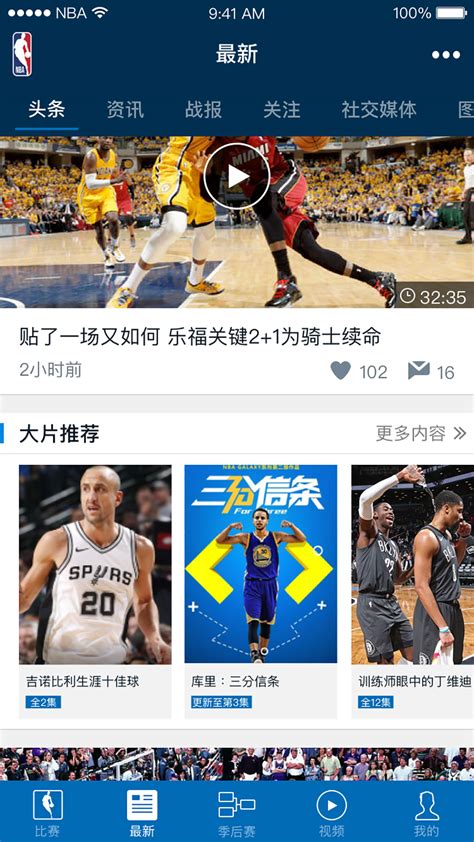 NBA APP-NBA中国官方应用(com.tencent.nbagametime) - 5.6 - 应用 - 酷安网