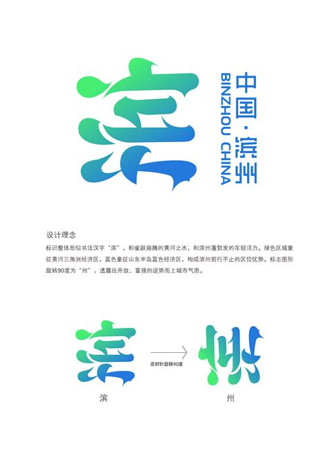 滨州城市形象宣传语和城市形象标识征集进入票选阶段-设计揭晓-设计大赛网