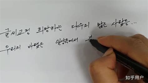 有没有一些好看的韩文手写体？ - 知乎