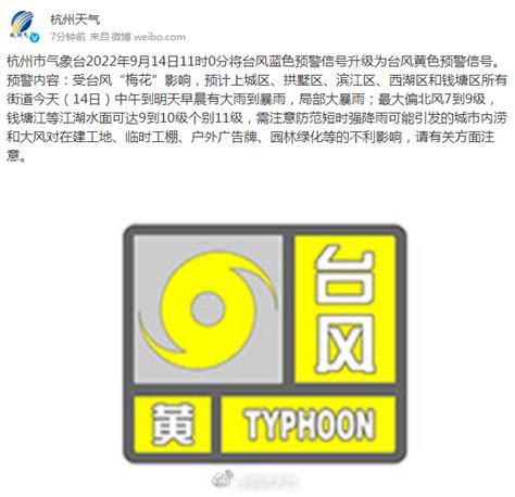 杭州升级台风黄色预警信号-杭州新闻中心-杭州网