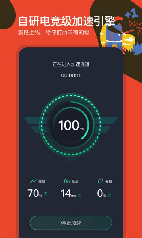 奇游手游加速器官方正版下载app2024免费下载安装最新版