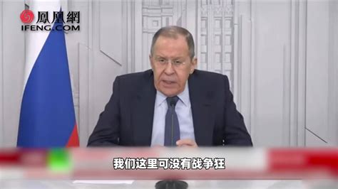 俄外长：北约若想激进打破核平衡 俄罗斯决不允许_凤凰网视频_凤凰网