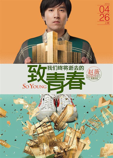 电影《致青春》海报|平面|海报|远山文化 - 原创作品 - 站酷 (ZCOOL)