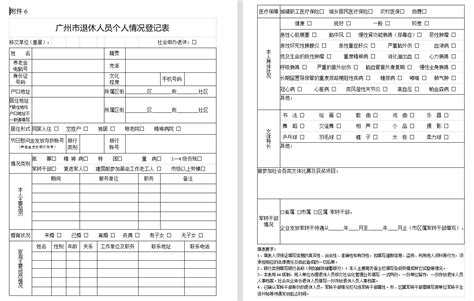 广州市退休人员个人情况登记表下载入口- 广州本地宝