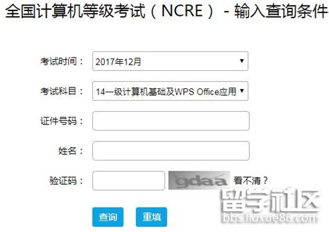 2018年3月贵州省计算机等级考试成绩查询入口
