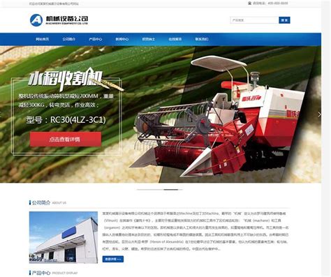 pbootcms农业机械设备网站模板 - 新星源码网