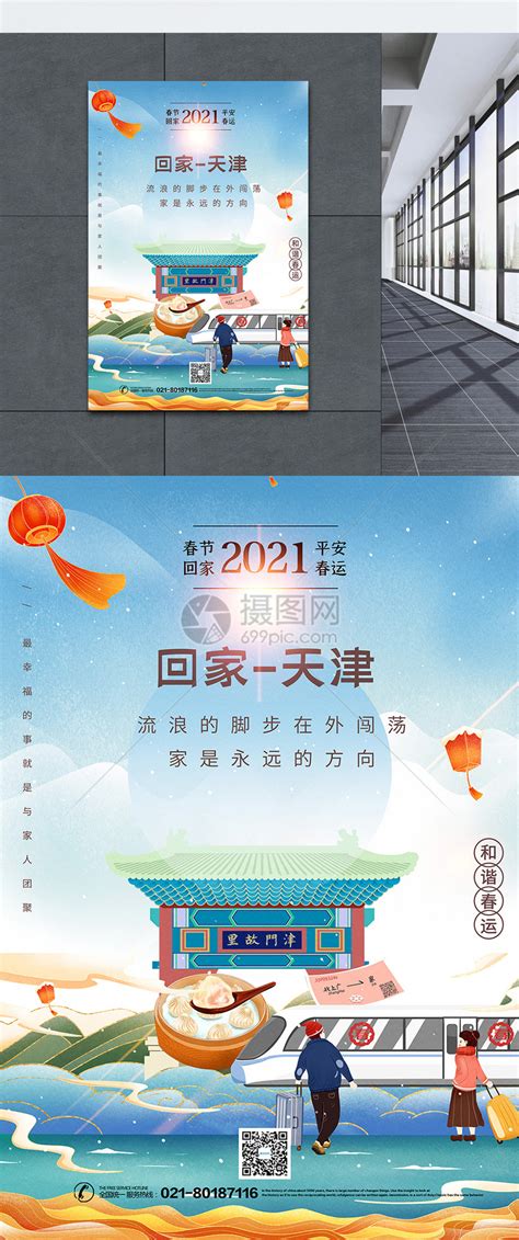 鎏金中国风春运回家城市宣传系列海报之天津模板素材-正版图片401894488-摄图网