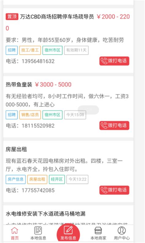 宿州信息网官方下载-宿州信息网招聘app下载v2.0.1 安卓版-安粉丝网