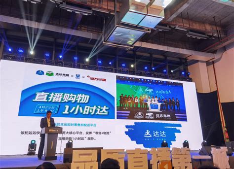 达达集团“直播购物1小时达” 助推上海建设“品质直播第一城” -- 飞象网