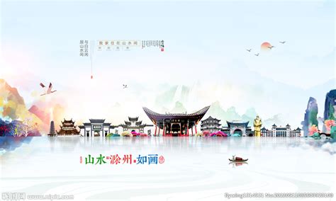 滁州设计图__绘画书法_文化艺术_设计图库_昵图网nipic.com