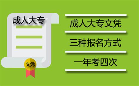 大专文凭在哪里报考_没有大专文凭如何报考本科文凭 - 随意云