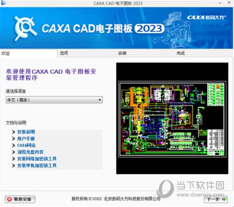 CAXA CAD电子图板2022最新官方免费下载32/64位 - 系统之家